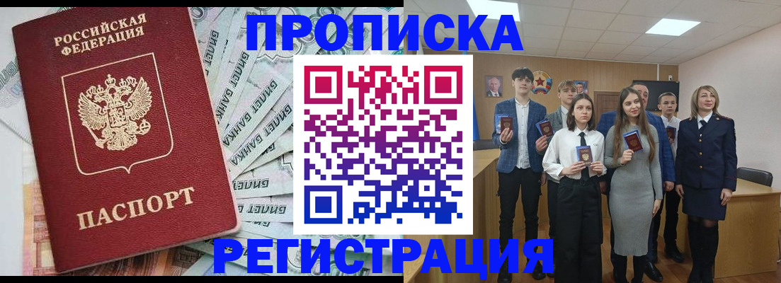 где прописаться в Борисоглебске