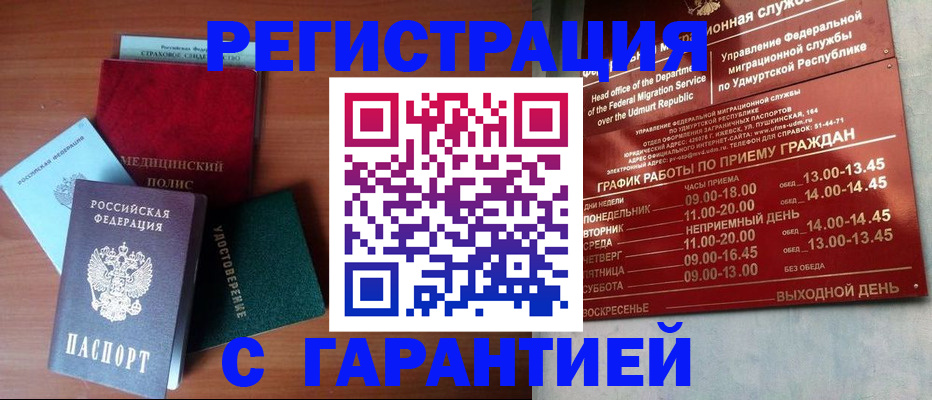 временная регистрация надежно в Борисоглебске