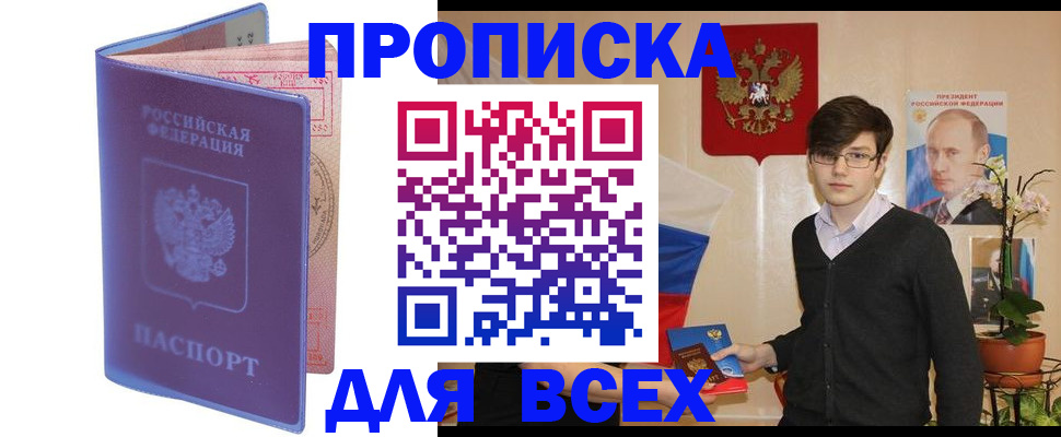 прописка для кредита в Борисоглебске