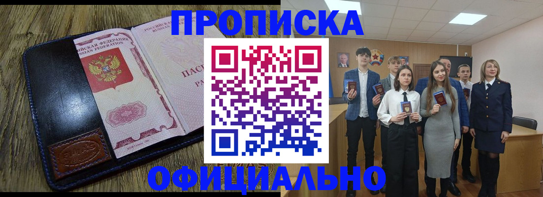 прописка регистрация в Борисоглебске