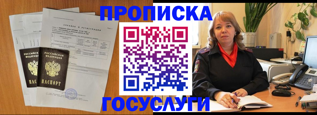 временная регистрация собственник в Борисоглебске
