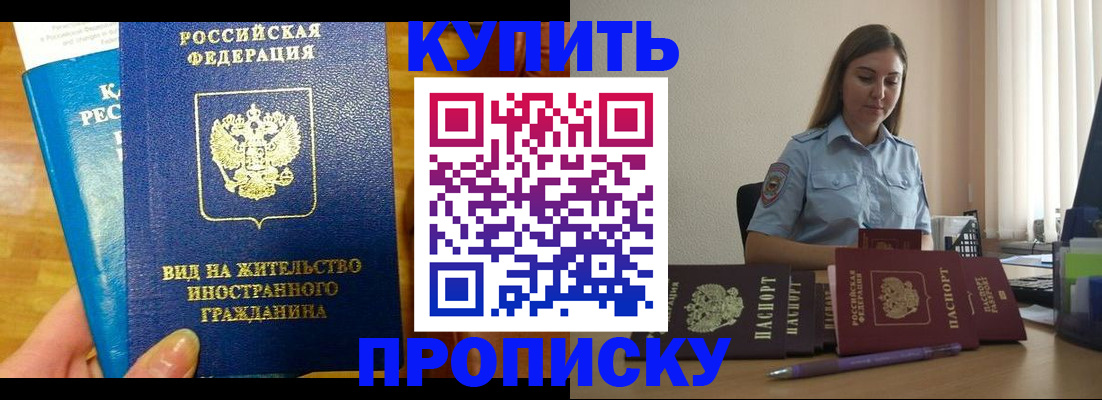прописка гарантия в Борисоглебске