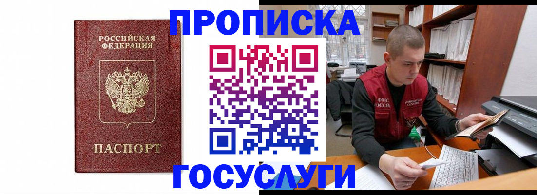 временная регистрация собственник в Борисоглебске